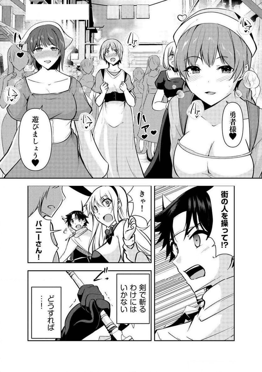 勇者くんは旅立てない～ - 第4話 - Page 28