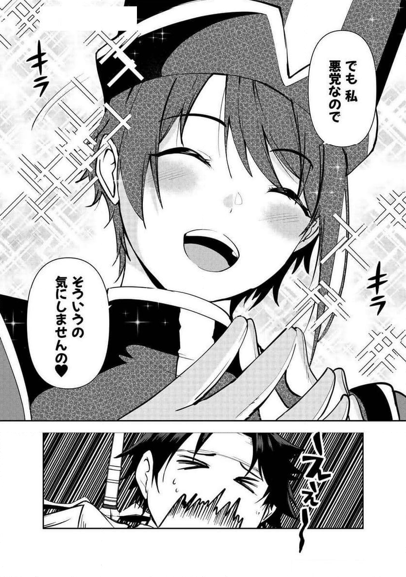 勇者くんは旅立てない～ - 第4話 - Page 31