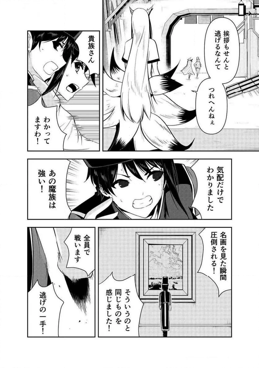 勇者くんは旅立てない～ - 第4話 - Page 36