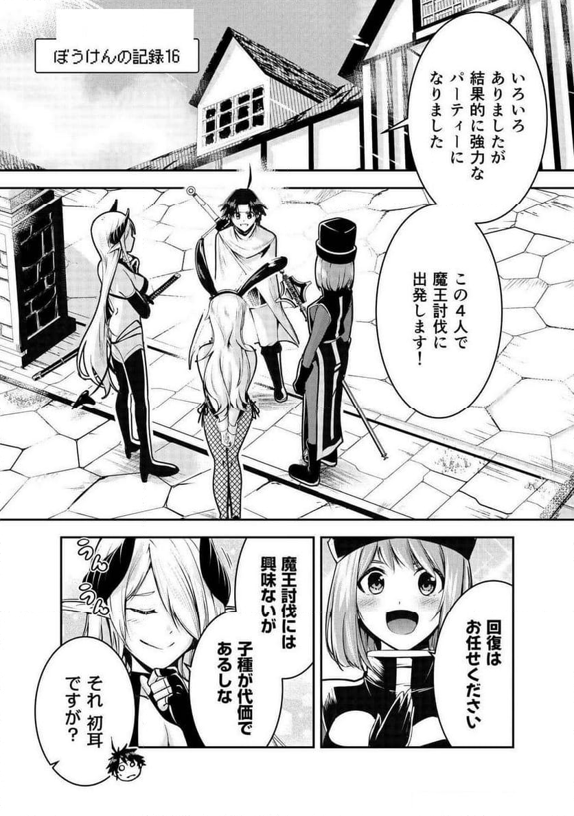 勇者くんは旅立てない～ - 第4話 - Page 5