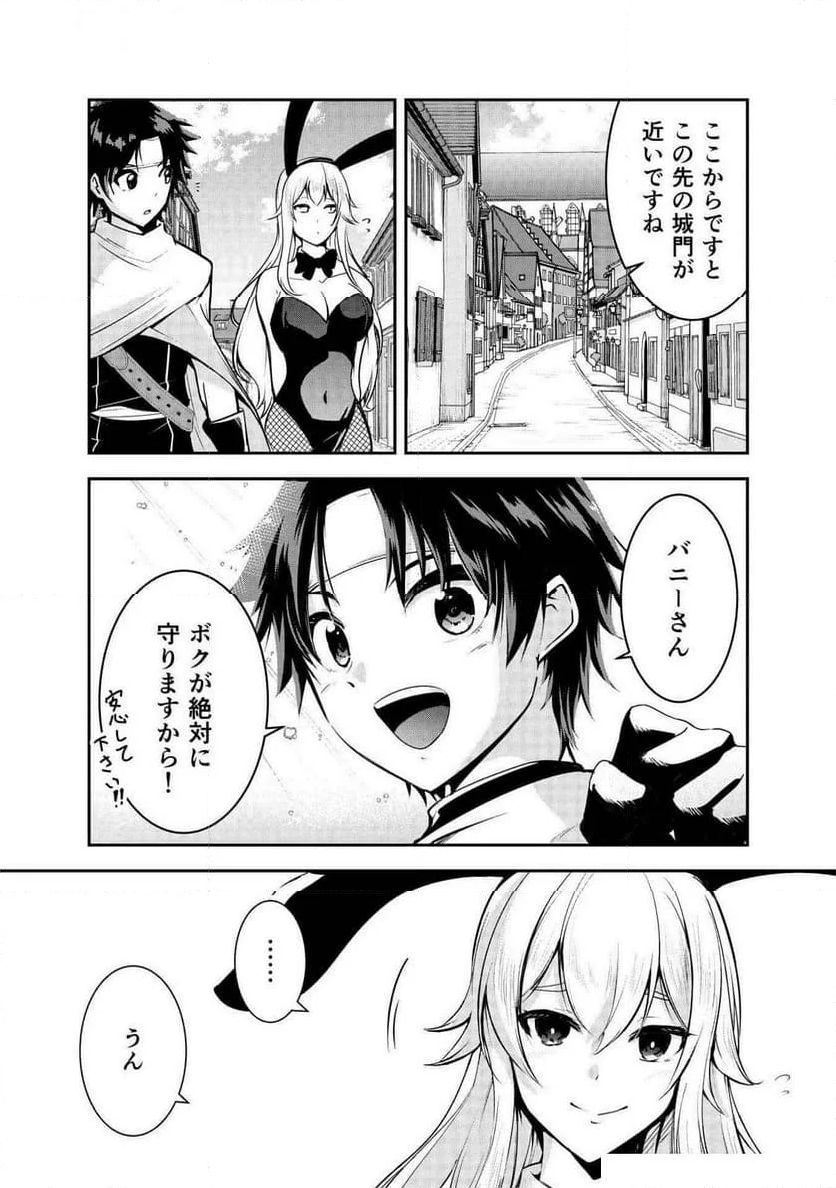 勇者くんは旅立てない～ - 第4話 - Page 6