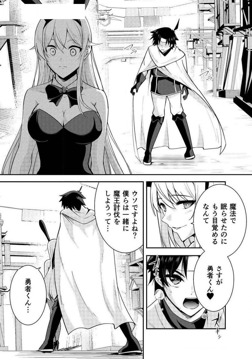 勇者くんは旅立てない～ - 第4話 - Page 61