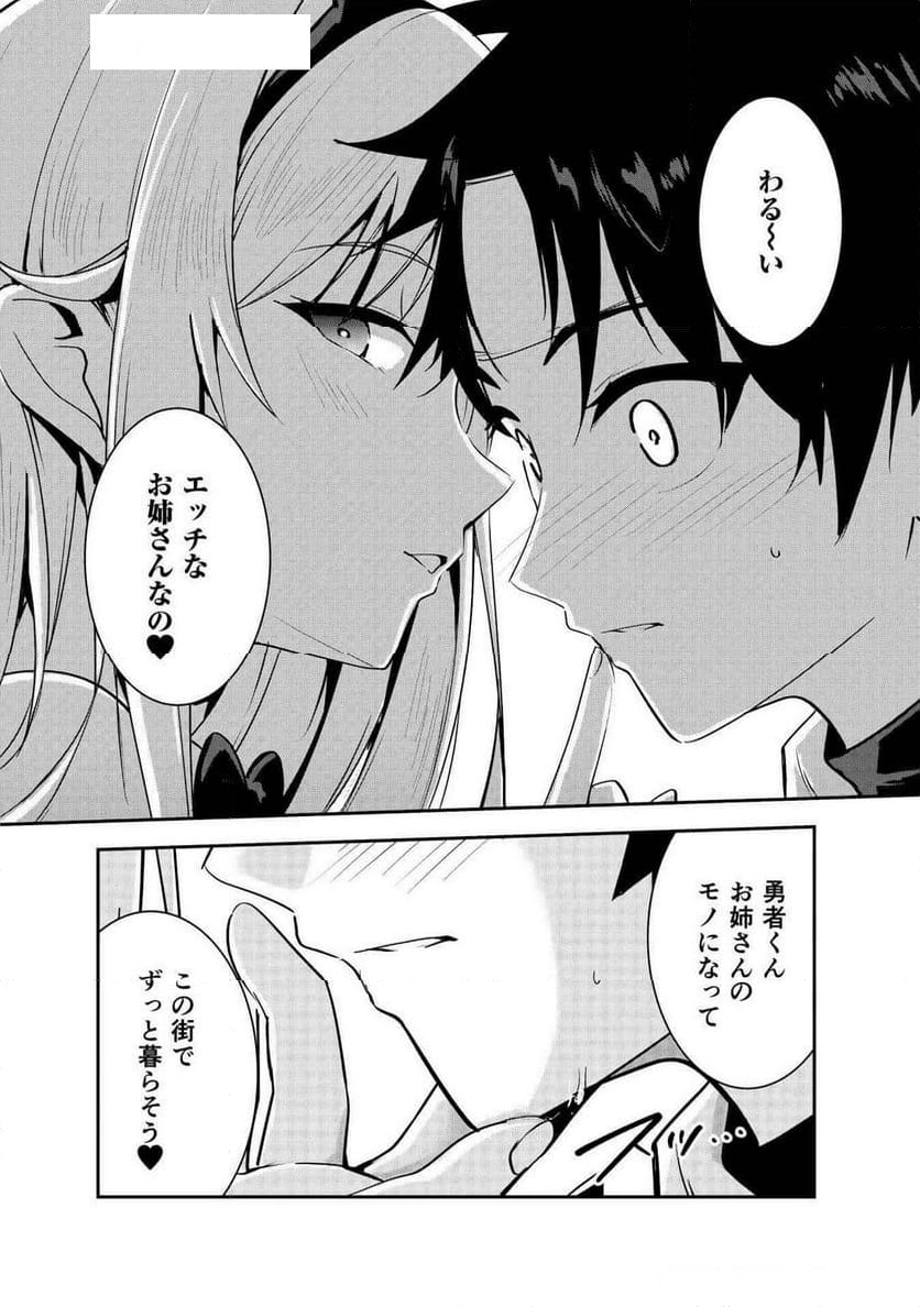 勇者くんは旅立てない～ - 第4話 - Page 64