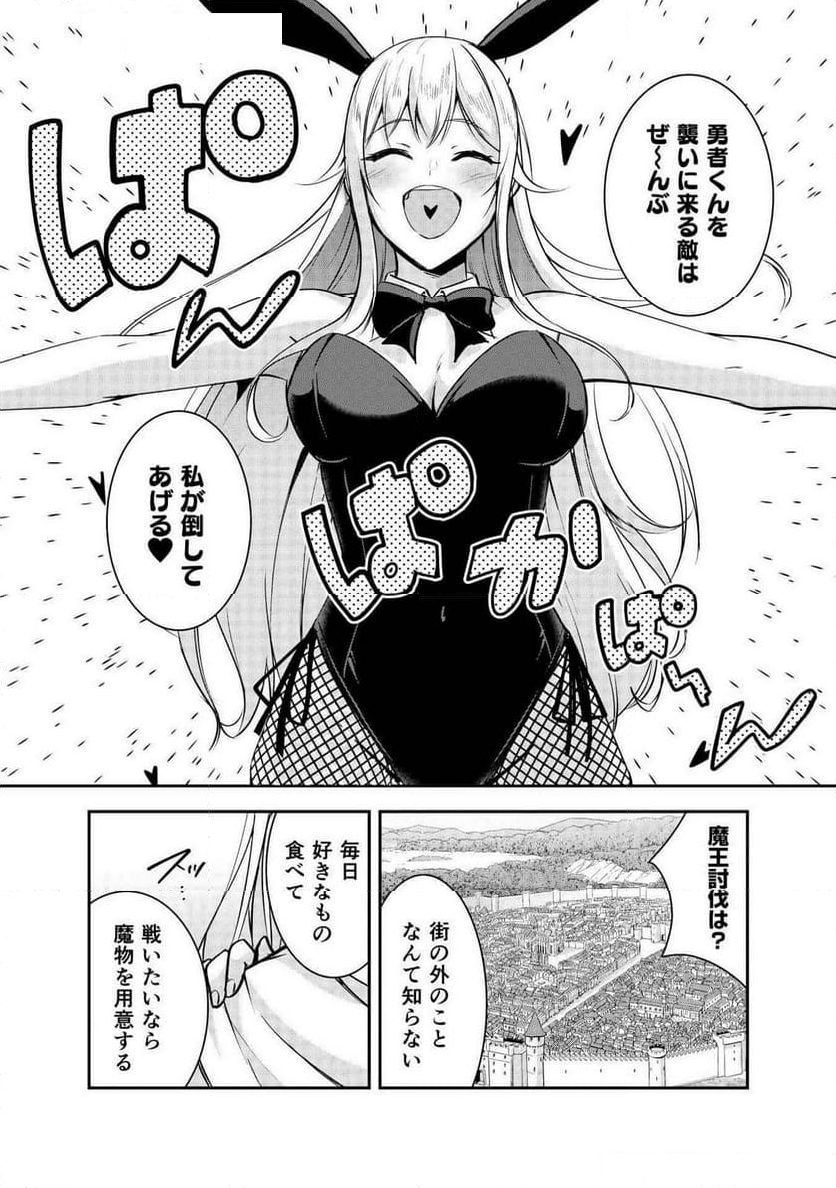 勇者くんは旅立てない～ - 第4話 - Page 65