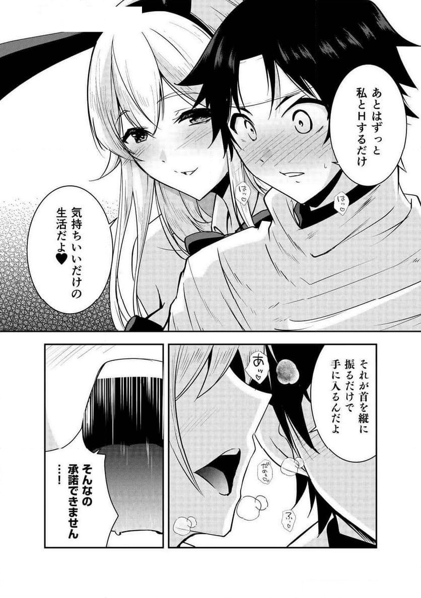 勇者くんは旅立てない～ - 第4話 - Page 66