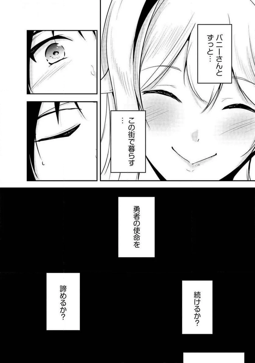 勇者くんは旅立てない～ - 第4話 - Page 70