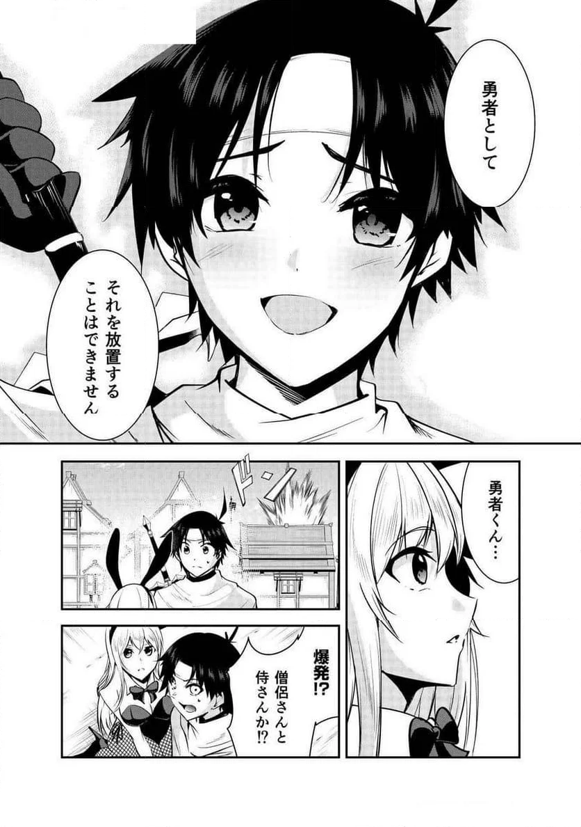 勇者くんは旅立てない～ - 第4話 - Page 72