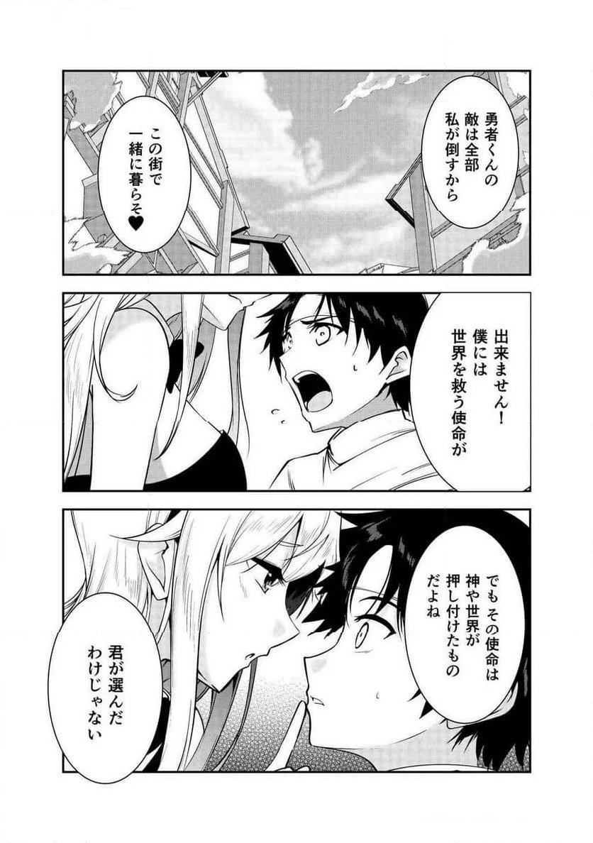 勇者くんは旅立てない～ - 第4話 - Page 78