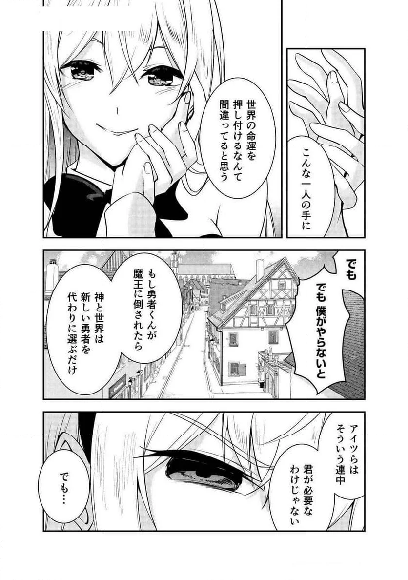 勇者くんは旅立てない～ - 第4話 - Page 79