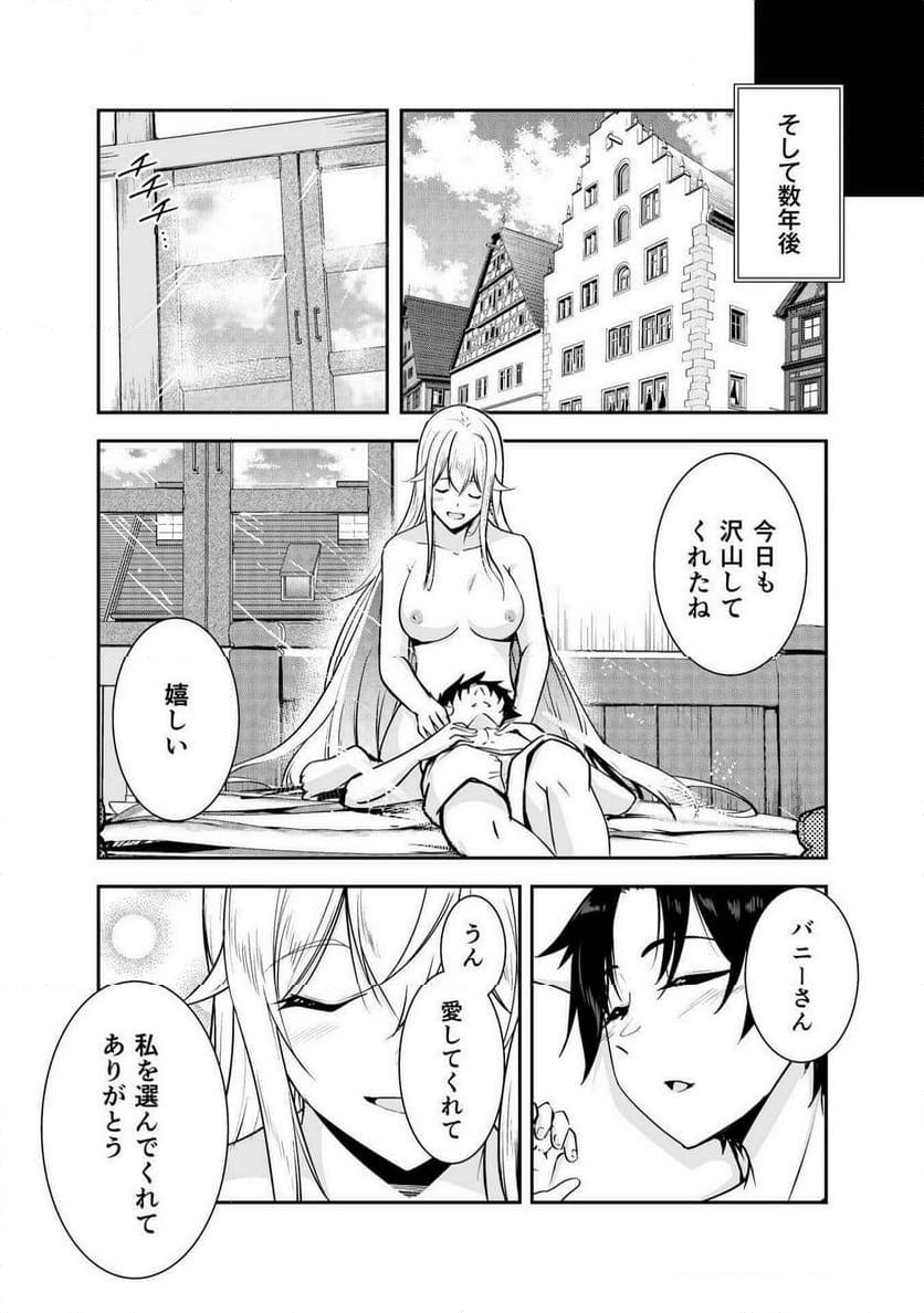 勇者くんは旅立てない～ - 第4話 - Page 84