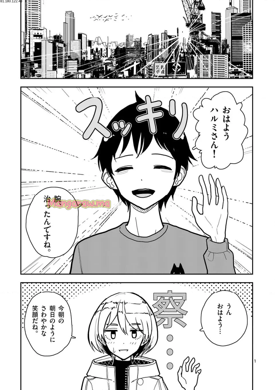 その炎の名は性癖 - 第10話 - Page 1