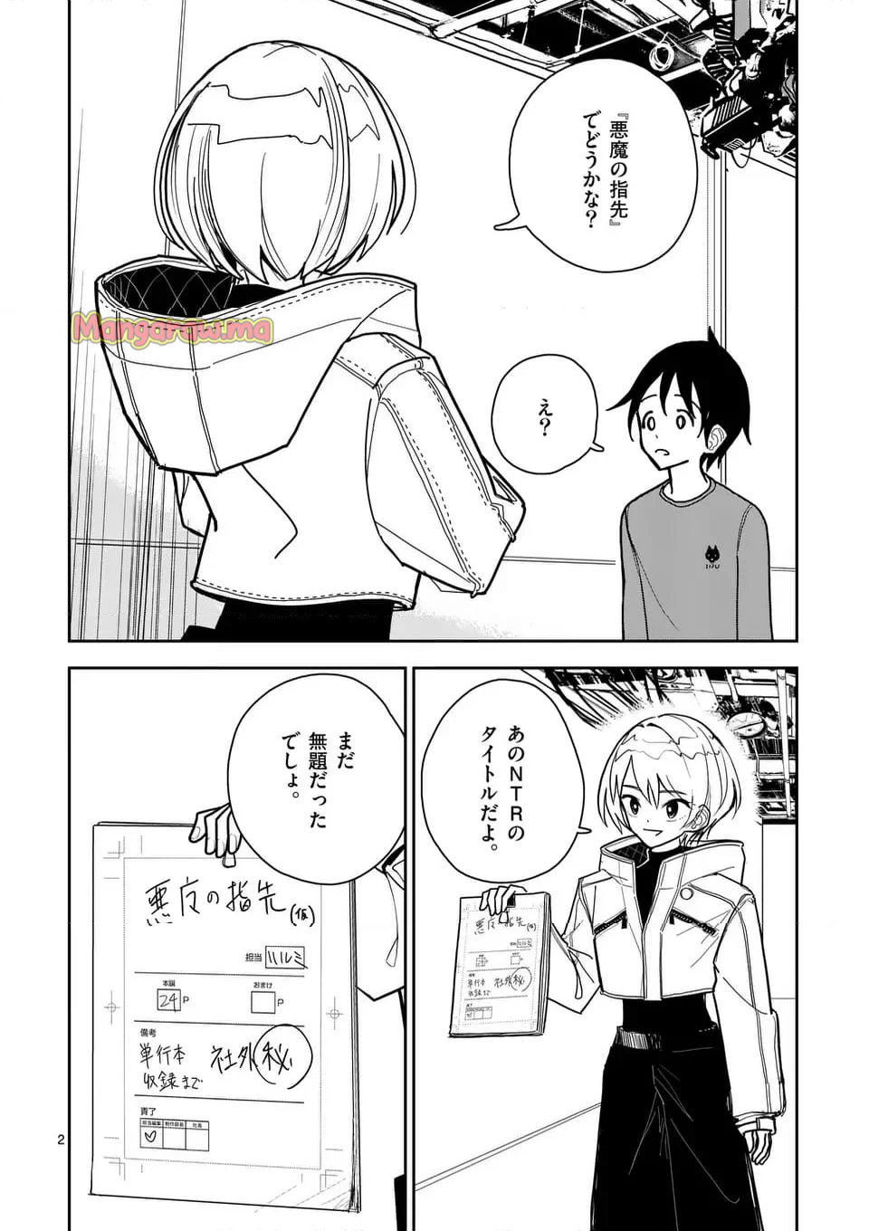 その炎の名は性癖 - 第10話 - Page 2