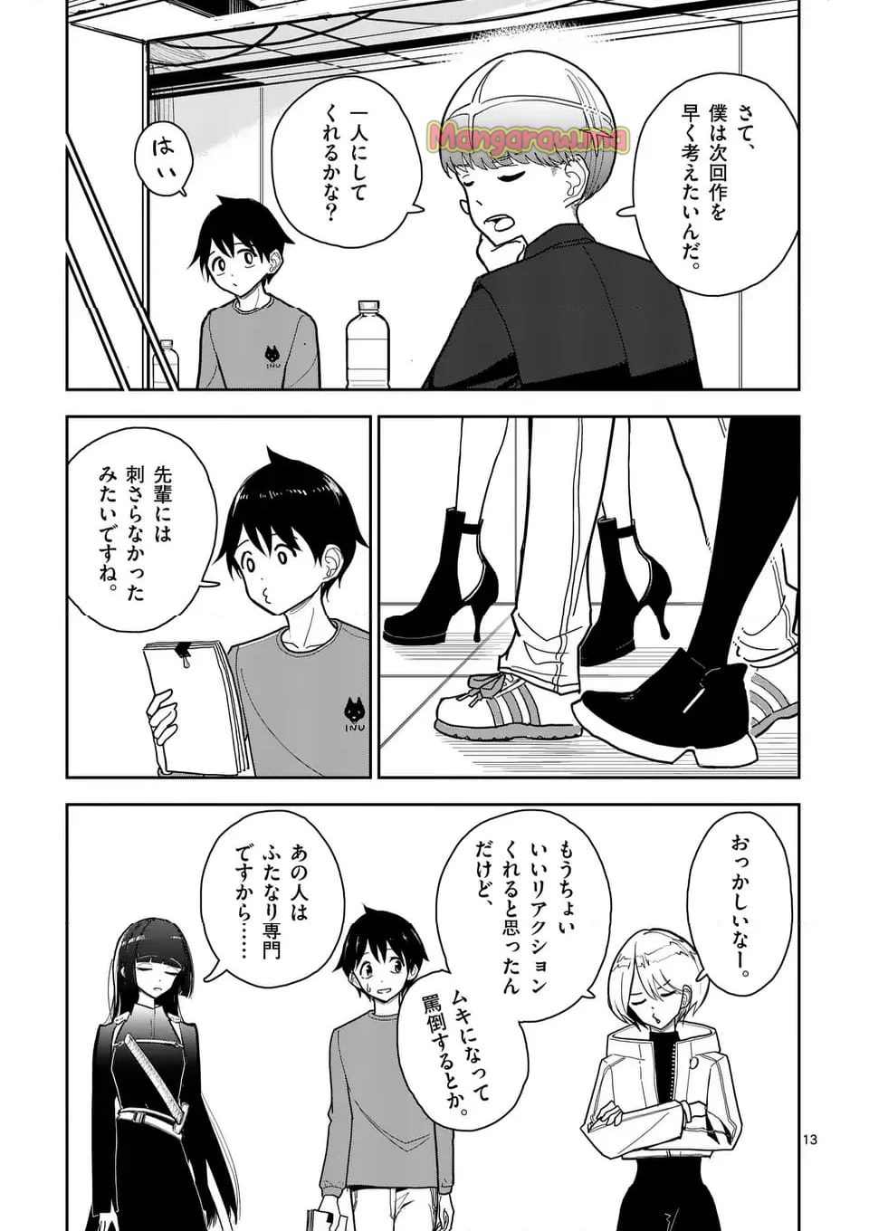 その炎の名は性癖 - 第10話 - Page 13