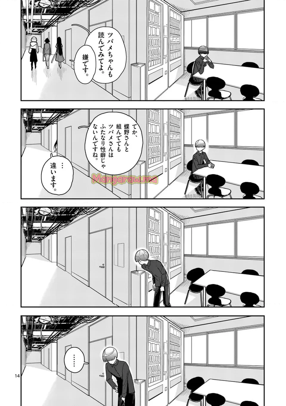 その炎の名は性癖 - 第10話 - Page 14