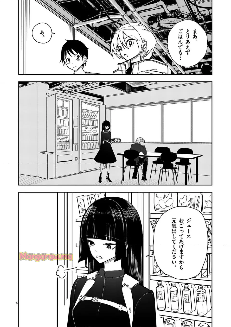 その炎の名は性癖 - 第10話 - Page 4