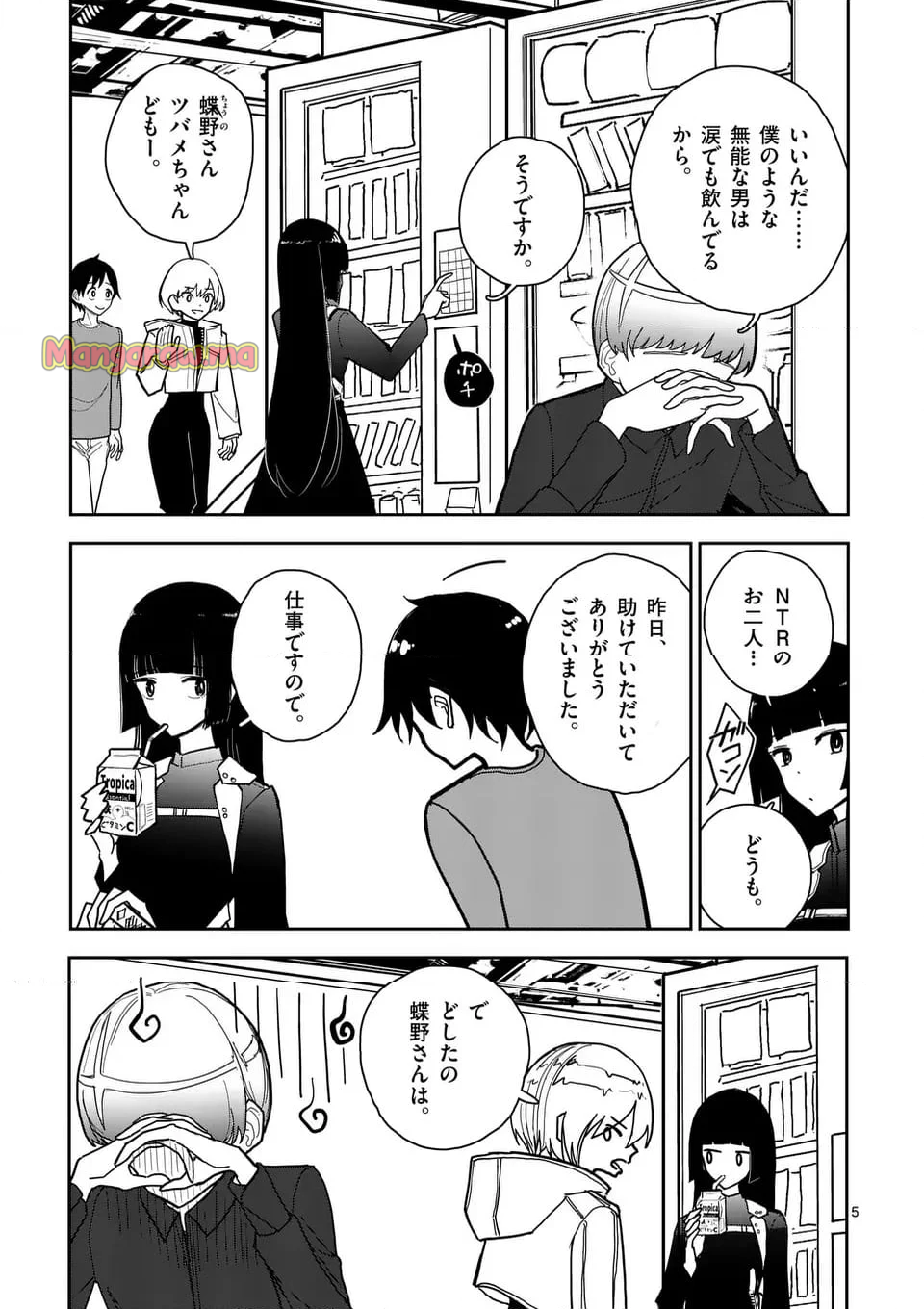 その炎の名は性癖 - 第10話 - Page 5