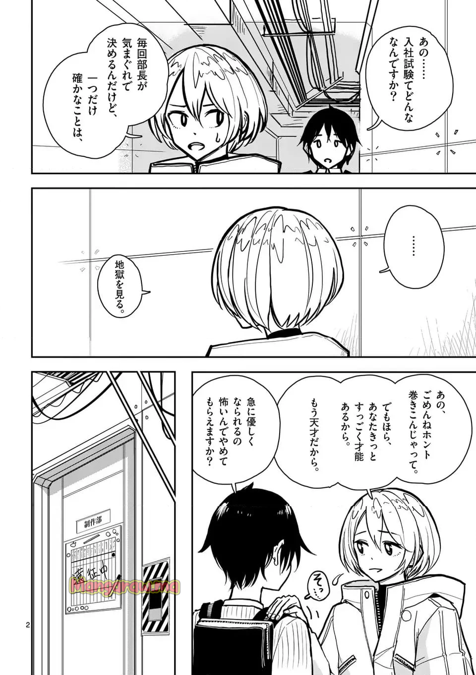 その炎の名は性癖 - 第3話 - Page 2