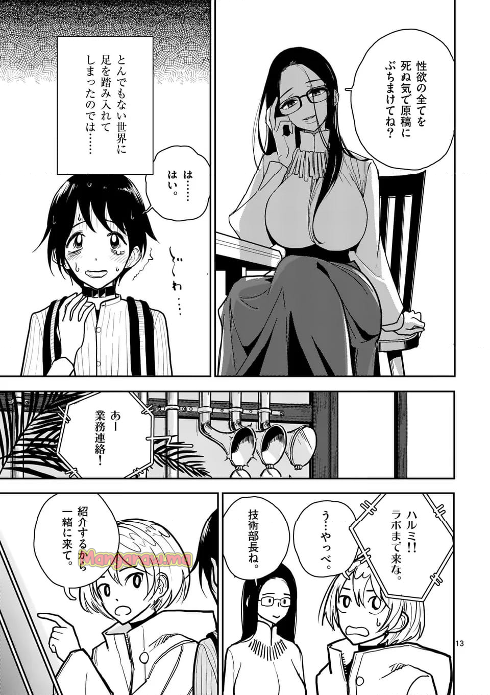 その炎の名は性癖 - 第3話 - Page 13