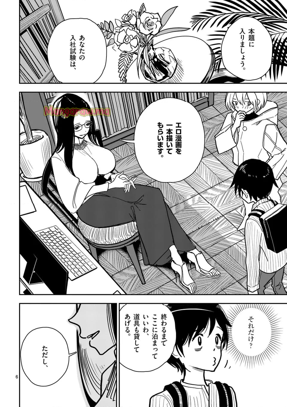 その炎の名は性癖 - 第3話 - Page 6