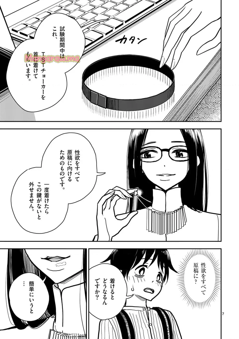 その炎の名は性癖 - 第3話 - Page 7