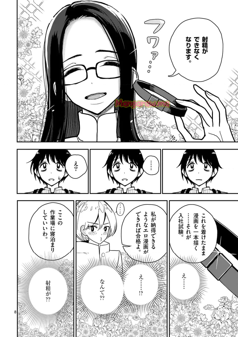 その炎の名は性癖 - 第3話 - Page 8