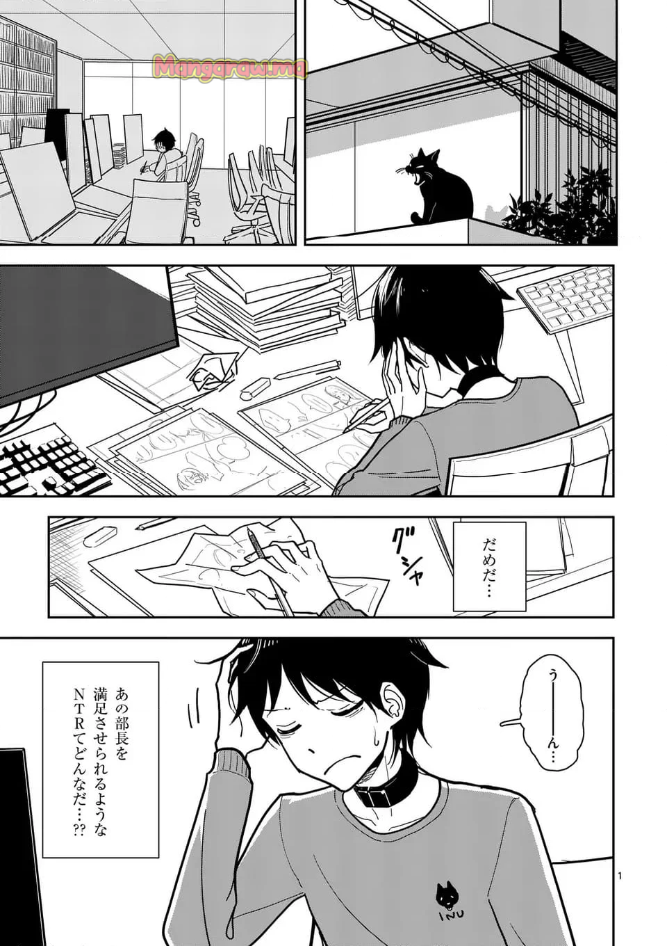 その炎の名は性癖 - 第4話 - Page 1