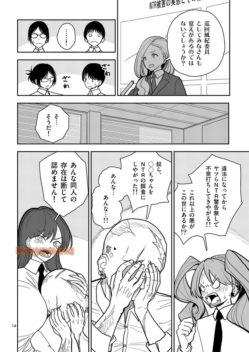 その炎の名は性癖 - 第4話 - Page 14