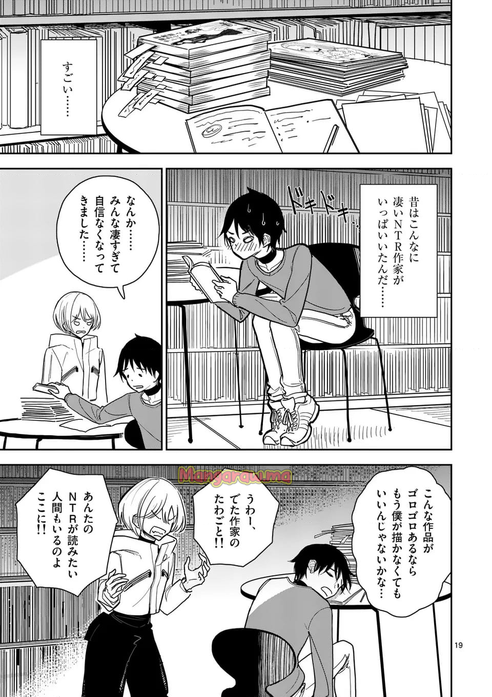 その炎の名は性癖 - 第4話 - Page 19