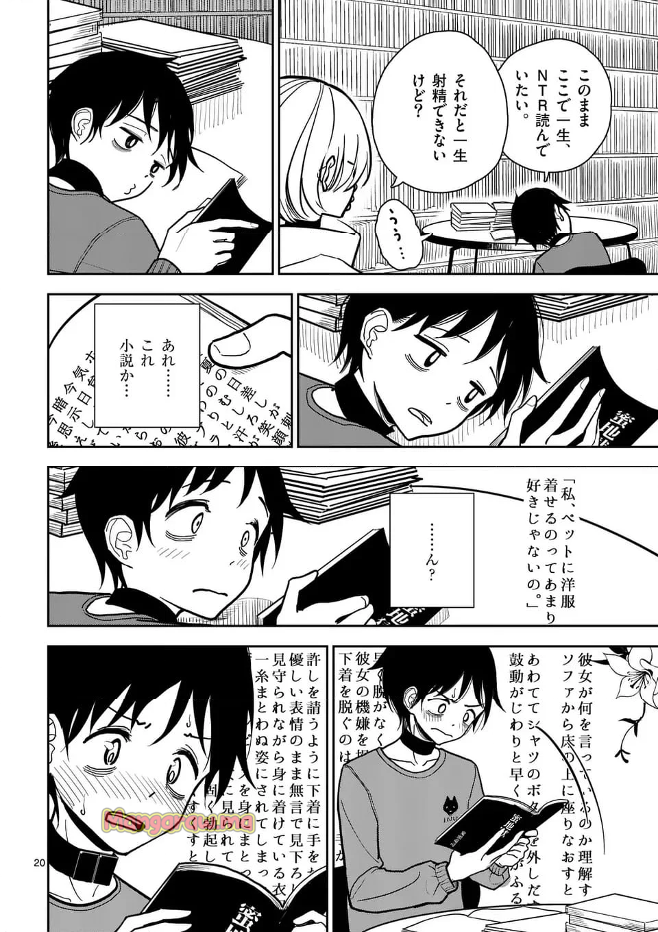 その炎の名は性癖 - 第4話 - Page 20