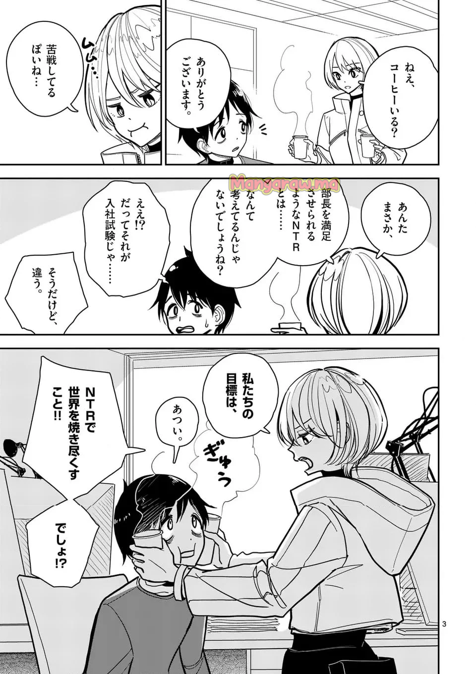 その炎の名は性癖 - 第4話 - Page 3