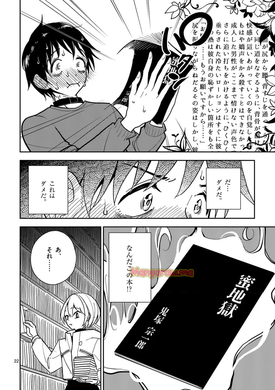 その炎の名は性癖 - 第4話 - Page 22