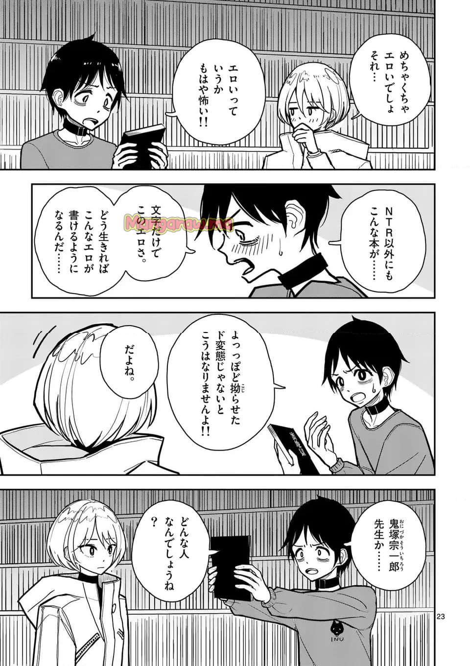 その炎の名は性癖 - 第4話 - Page 23