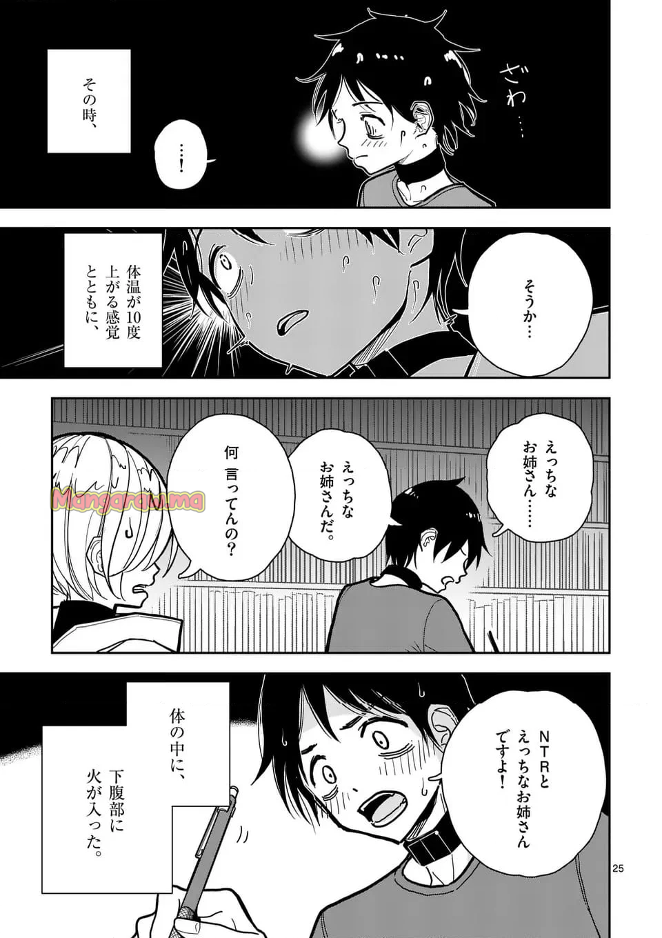 その炎の名は性癖 - 第4話 - Page 25