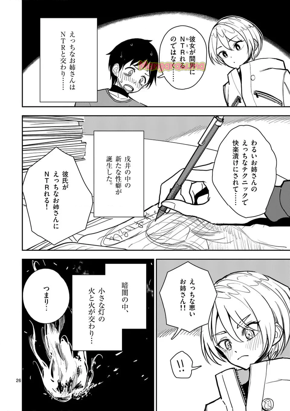 その炎の名は性癖 - 第4話 - Page 26