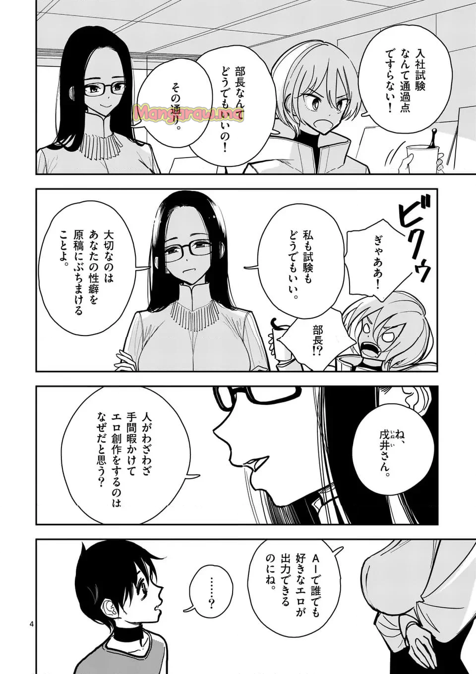 その炎の名は性癖 - 第4話 - Page 4