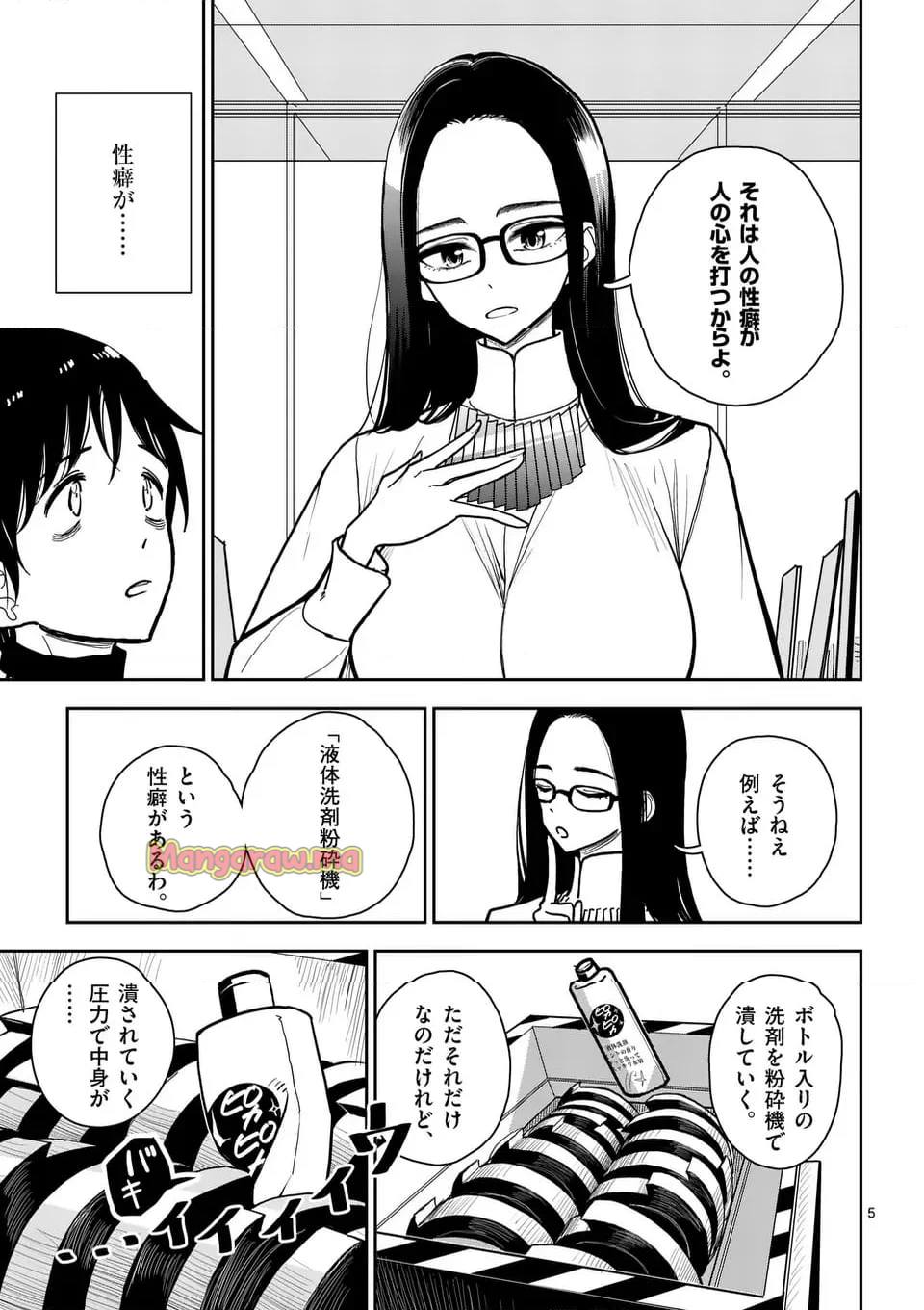 その炎の名は性癖 - 第4話 - Page 5