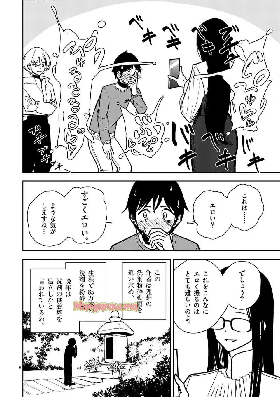 その炎の名は性癖 - 第4話 - Page 6