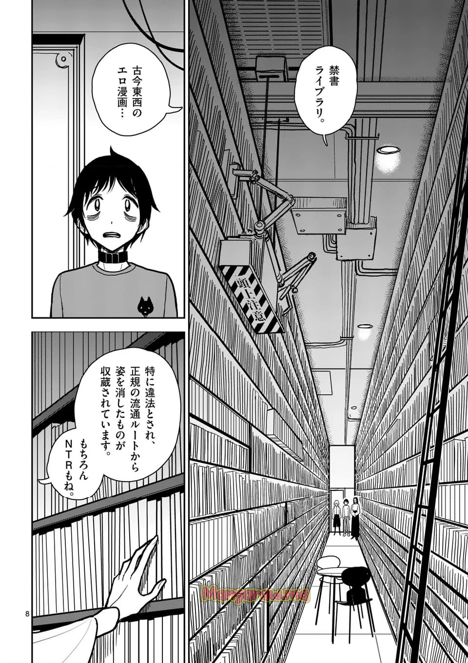 その炎の名は性癖 - 第4話 - Page 8