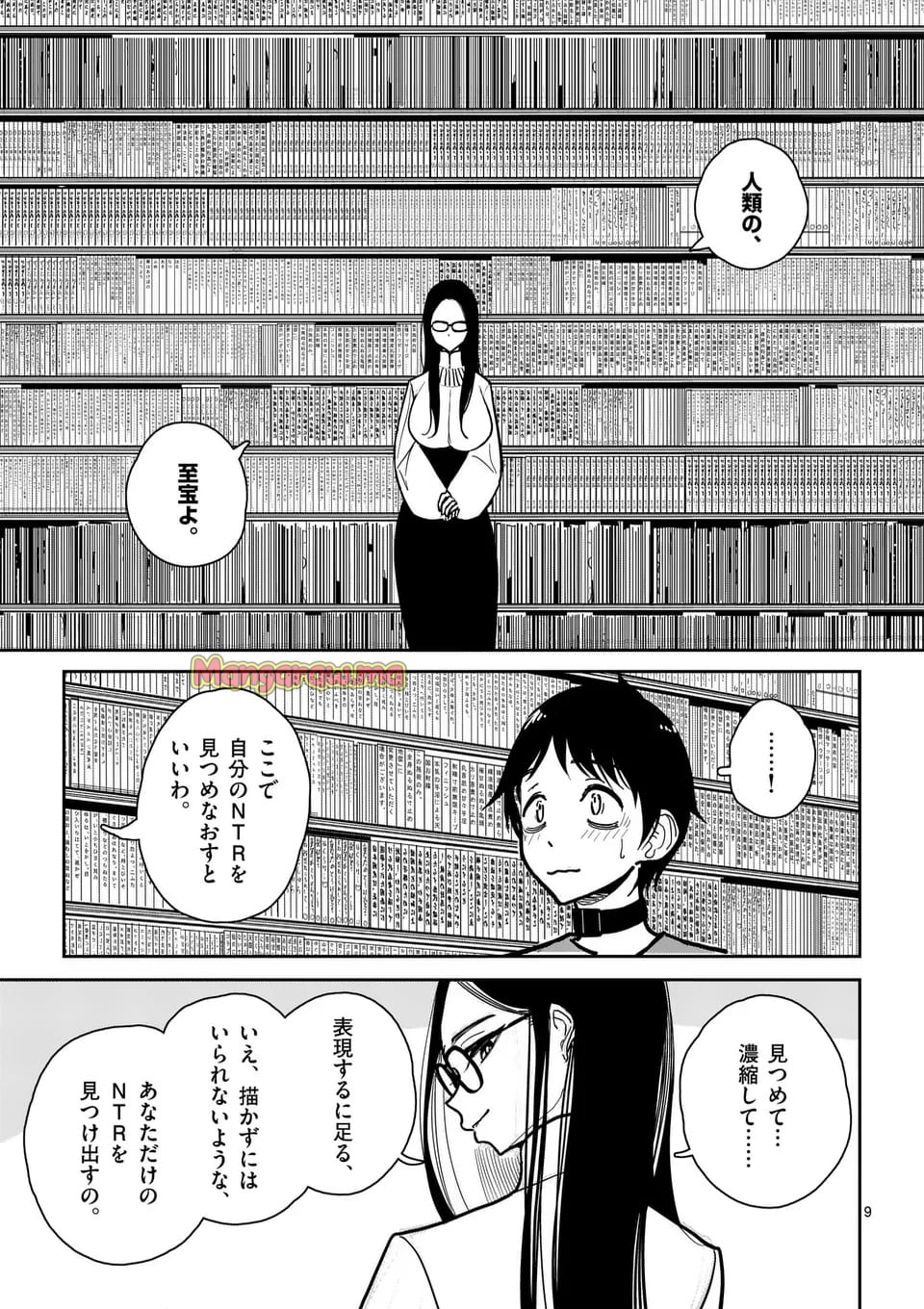 その炎の名は性癖 - 第4話 - Page 9