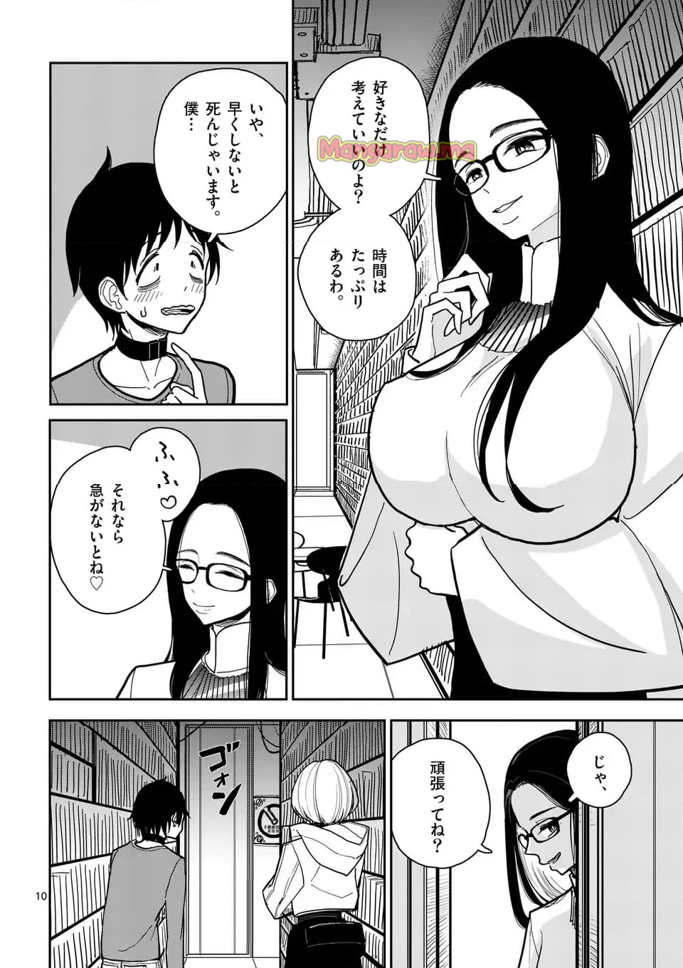 その炎の名は性癖 - 第4話 - Page 10