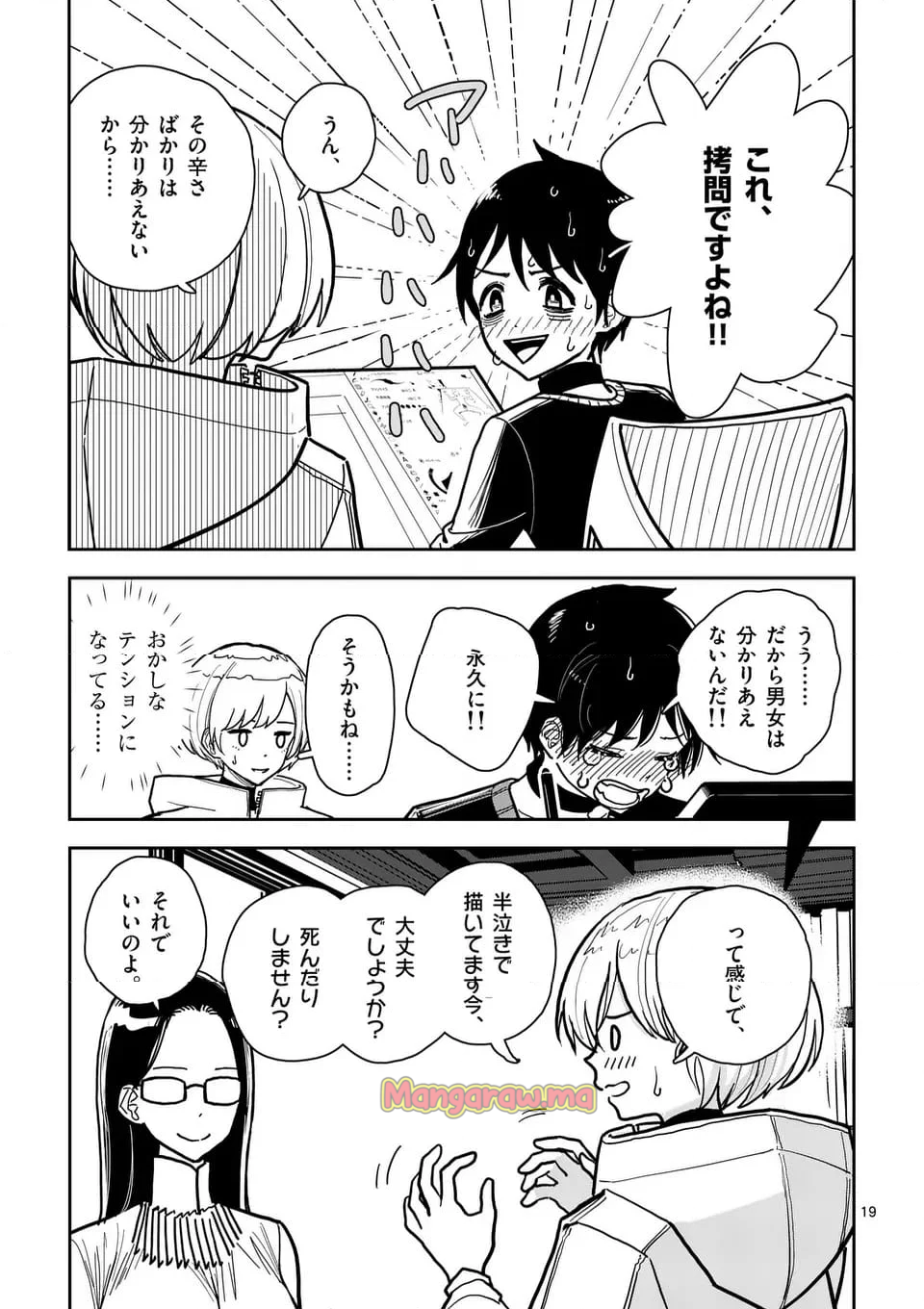 その炎の名は性癖 - 第5話 - Page 19