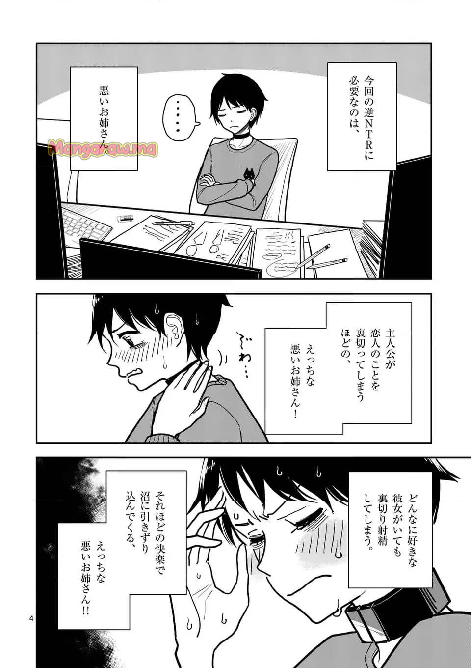 その炎の名は性癖 - 第5話 - Page 4