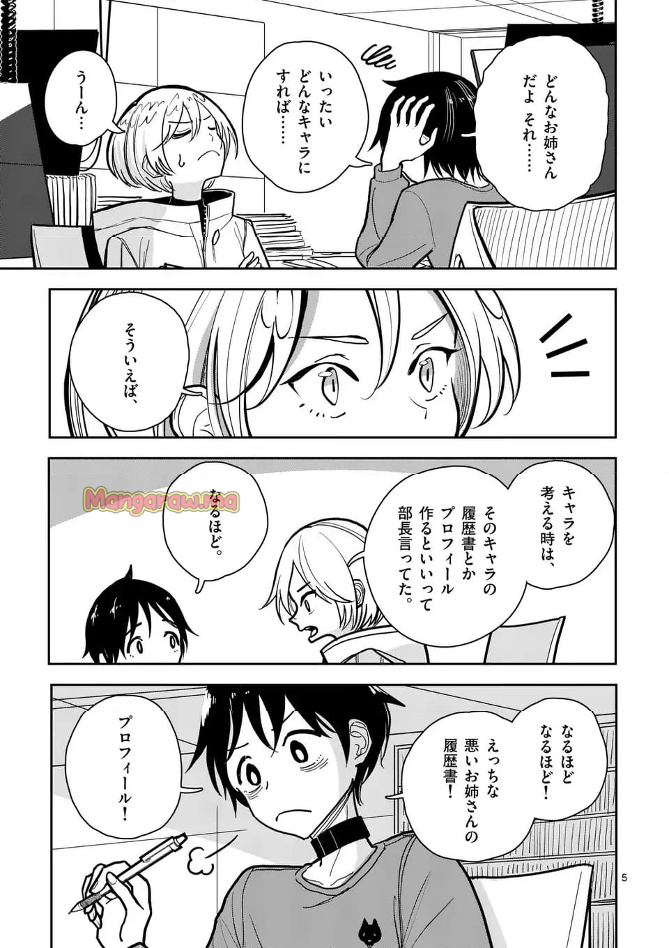 その炎の名は性癖 - 第5話 - Page 5