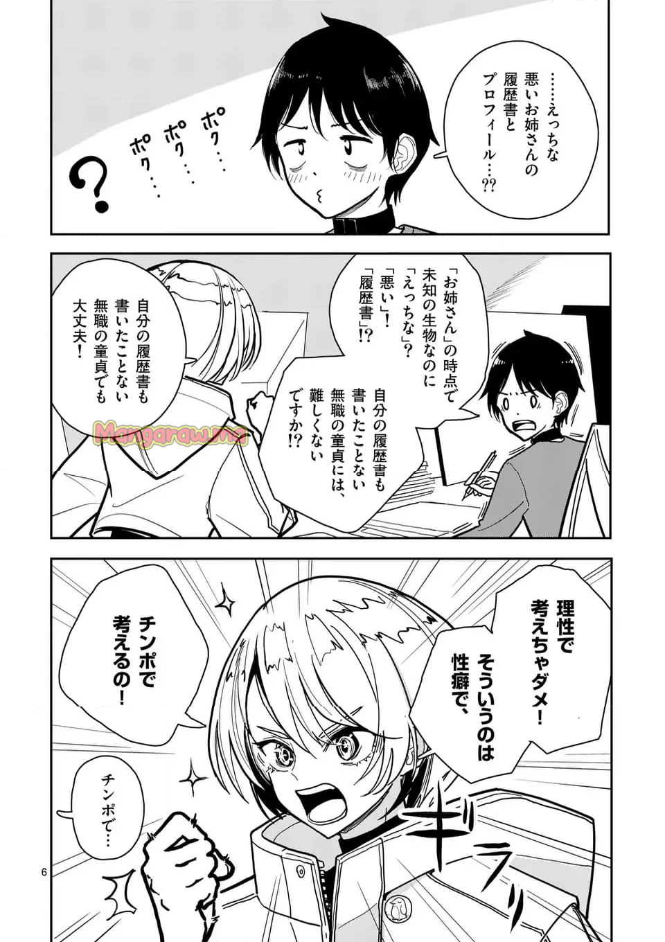 その炎の名は性癖 - 第5話 - Page 6