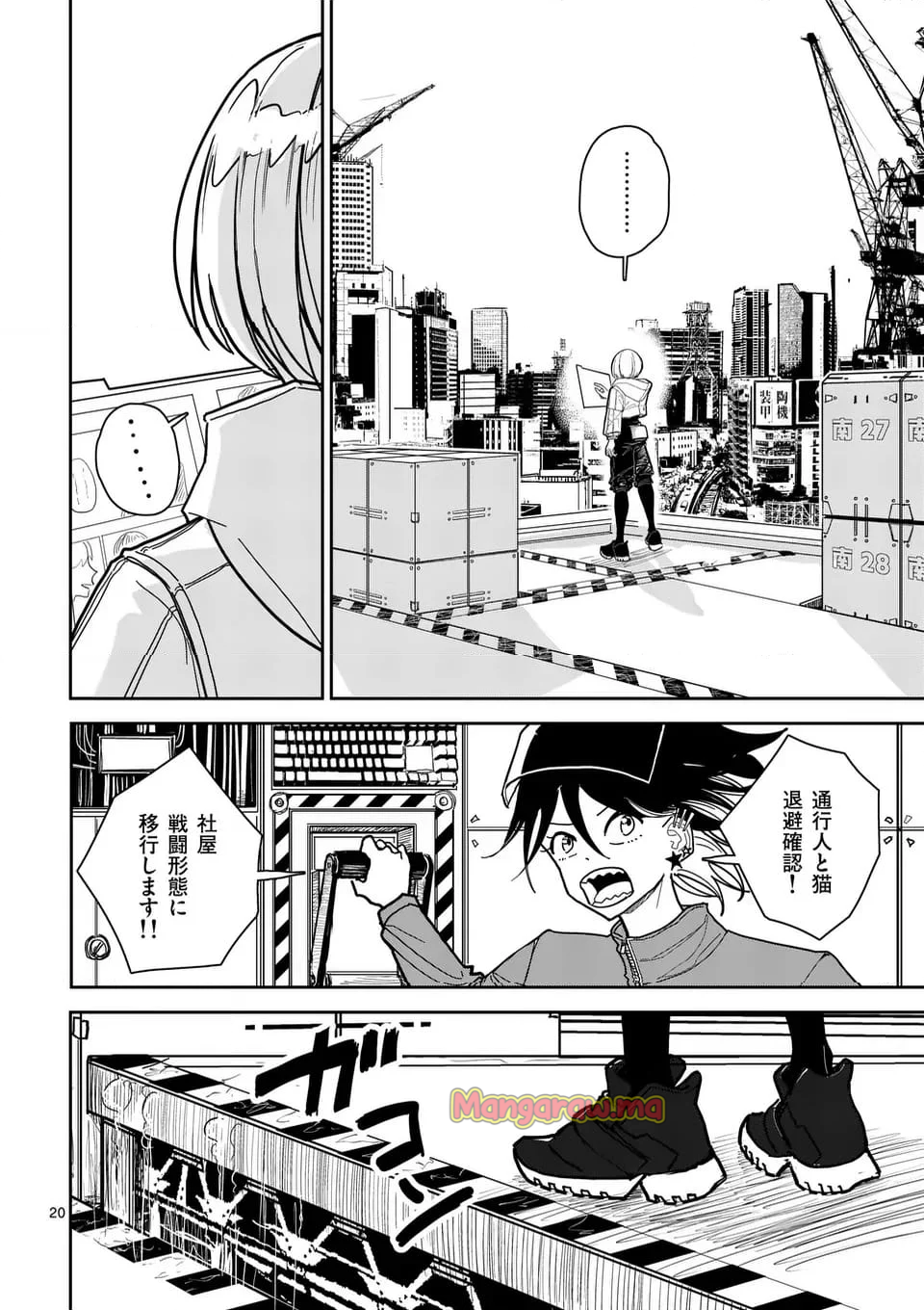 その炎の名は性癖 - 第6話 - Page 20