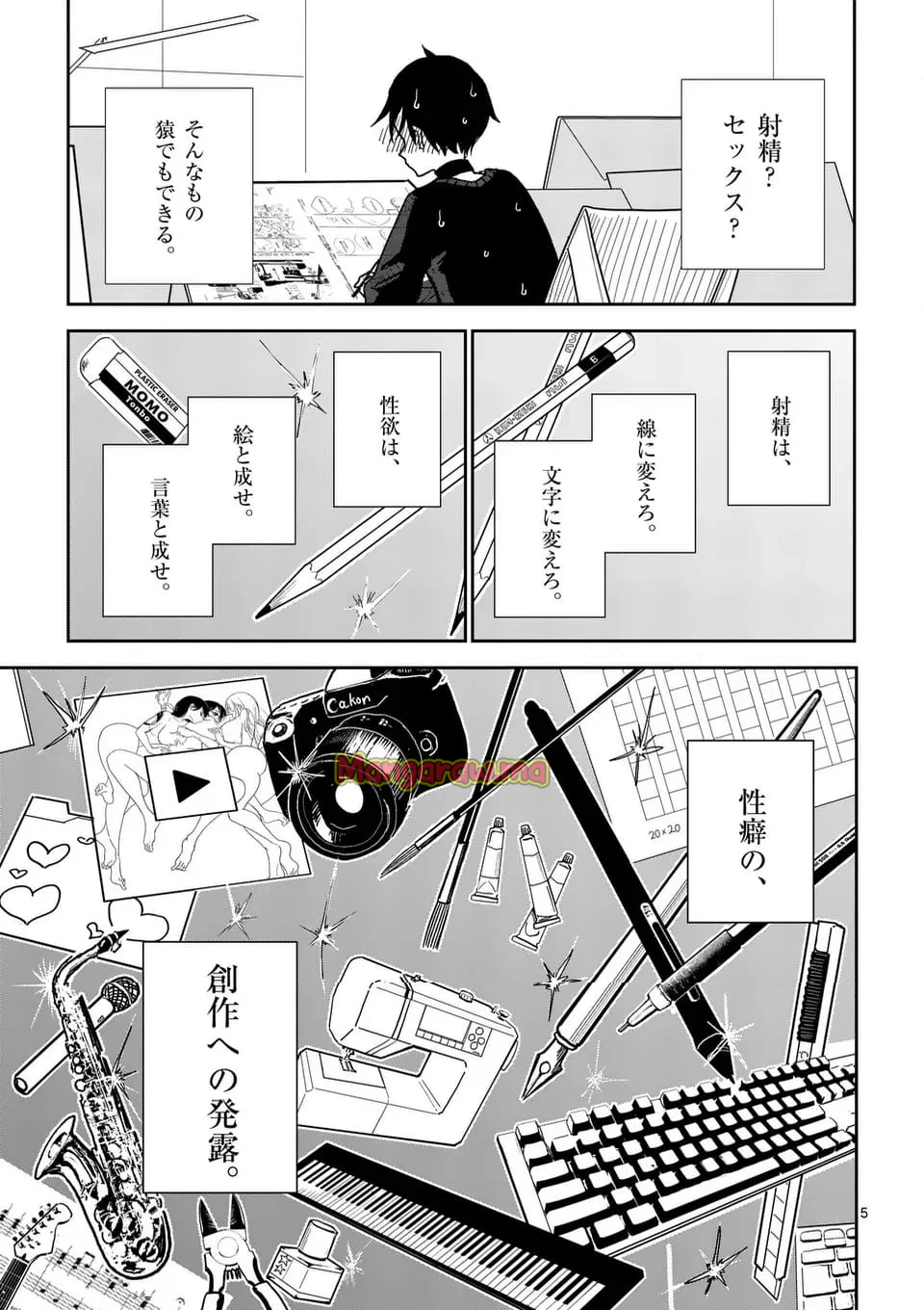 その炎の名は性癖 - 第6話 - Page 5