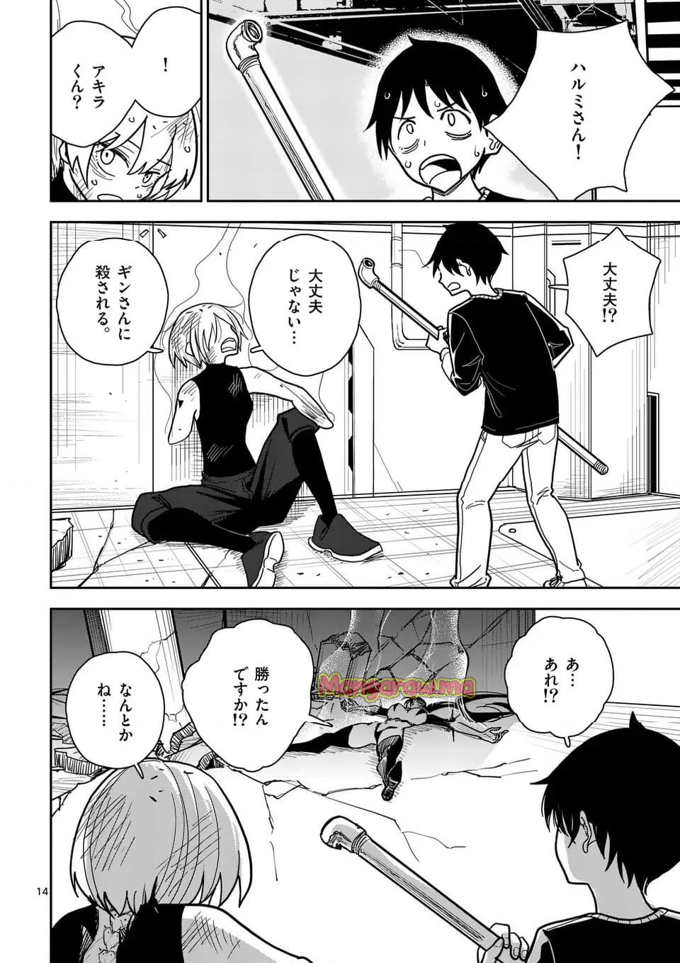 その炎の名は性癖 - 第8話 - Page 14