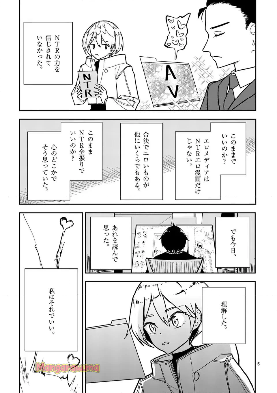 その炎の名は性癖 - 第8話 - Page 5