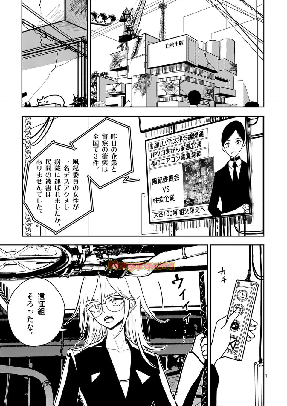 その炎の名は性癖 - 第9話 - Page 1