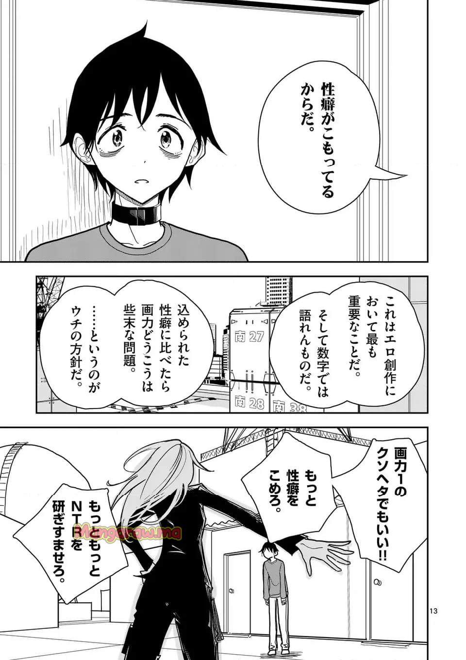 その炎の名は性癖 - 第9話 - Page 13